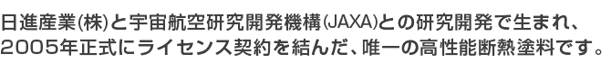 ʤȤϡʻȡʳˤȱҶ泫ȯJAXAˤȤθ泫ȯޤ졢2005ǯ˥饤󥹷ͣιǽǮǤ